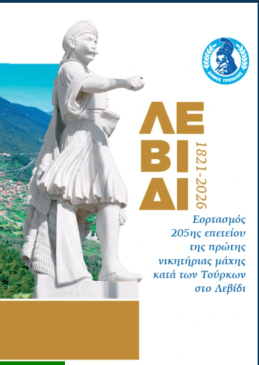 ΛΕΒΙΔΙ ΣΤΡΙΦΤΟΜΠΟΛΑΣ