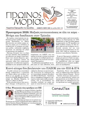 PR.MORIAS 2052