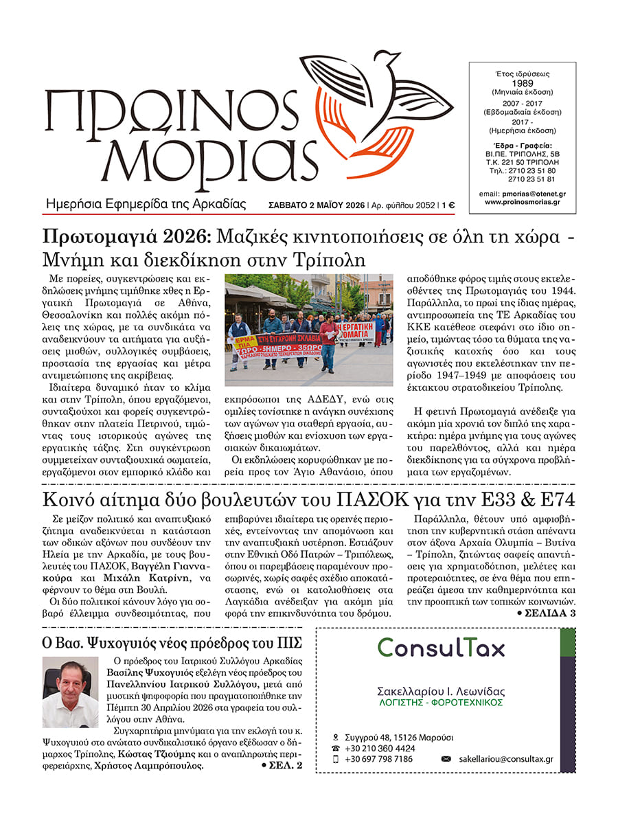ENTYPOS PROINOS MORIAS