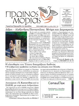 PR.MORIAS 2053