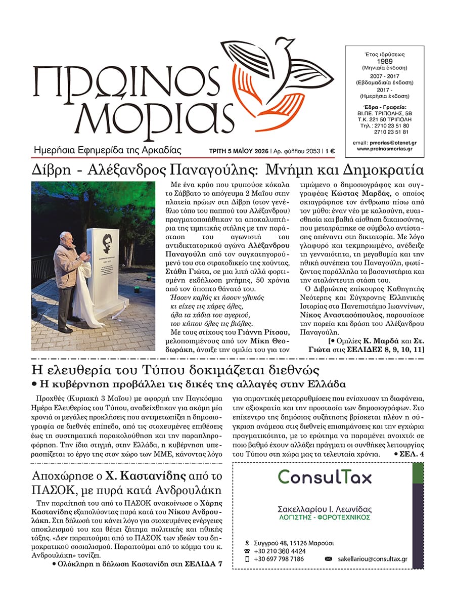 ENTYPOS PROINOS MORIAS