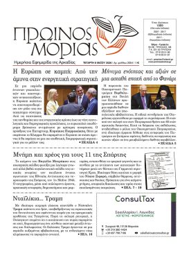 PR.MORIAS 2054