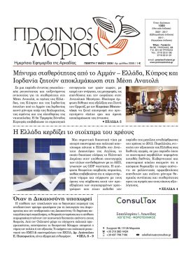 PR.MORIAS 2055