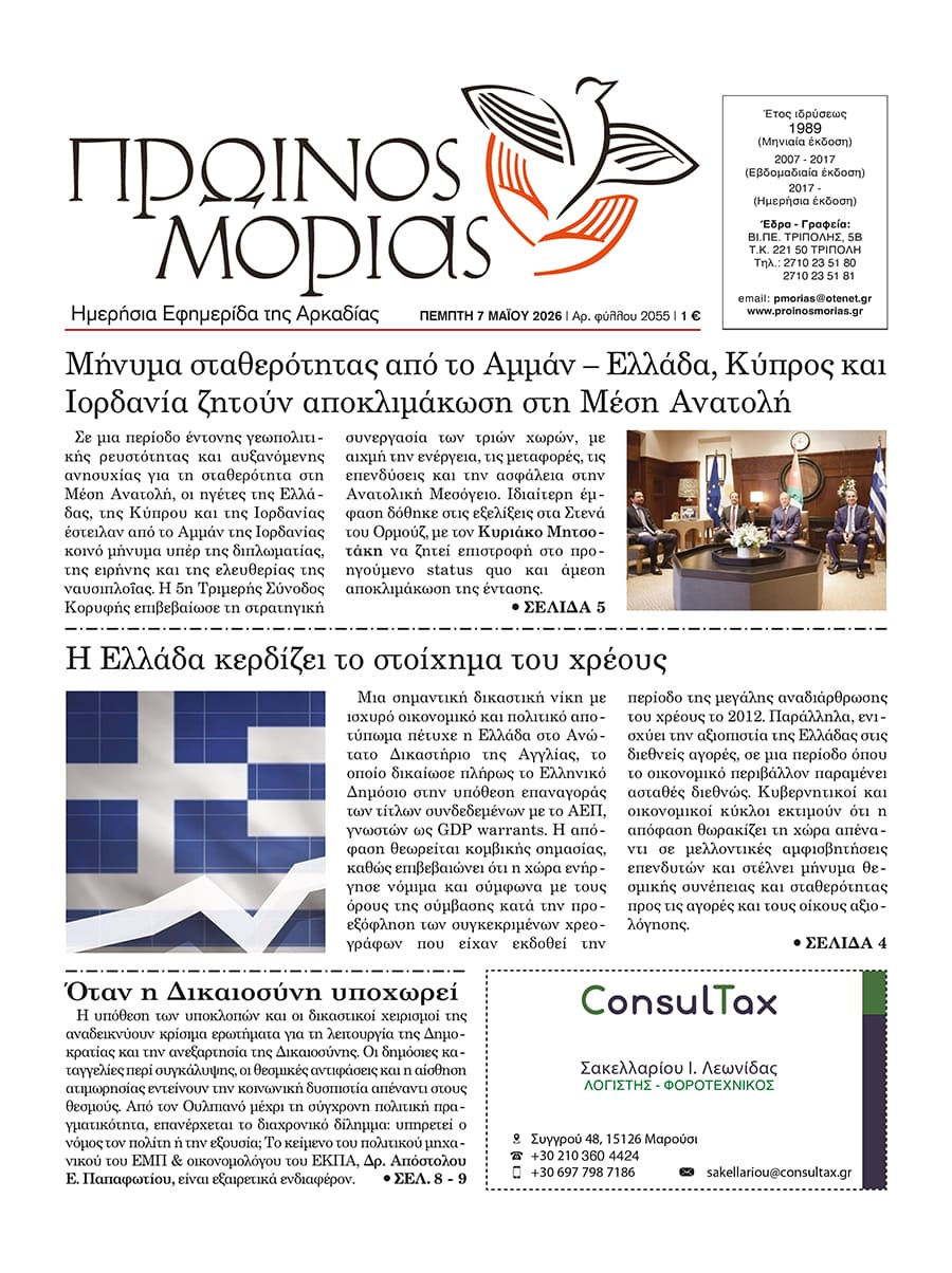 ENTYPOS PROINOS MORIAS
