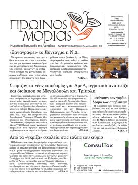 PR.MORIAS 2056