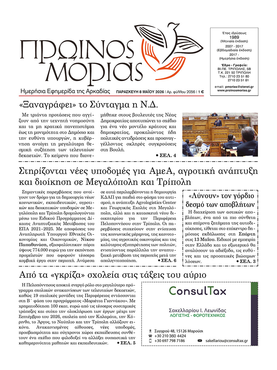 ENTYPOS PROINOS MORIAS