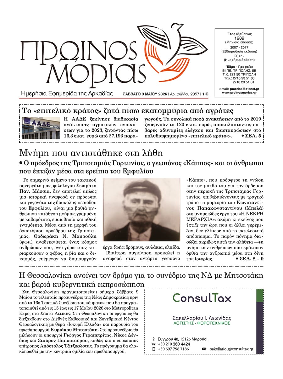 ENTYPOS PROINOS MORIAS