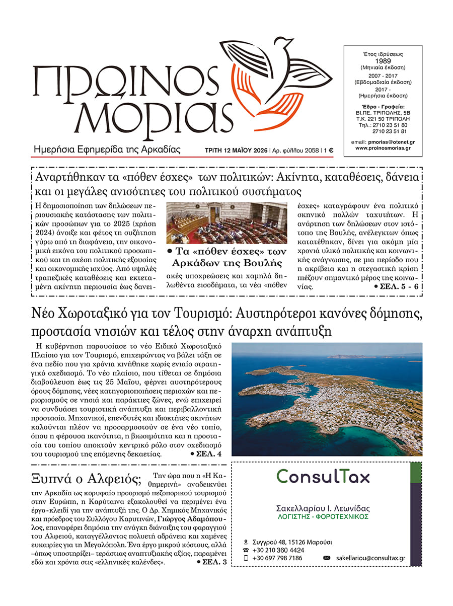 ENTYPOS PROINOS MORIAS