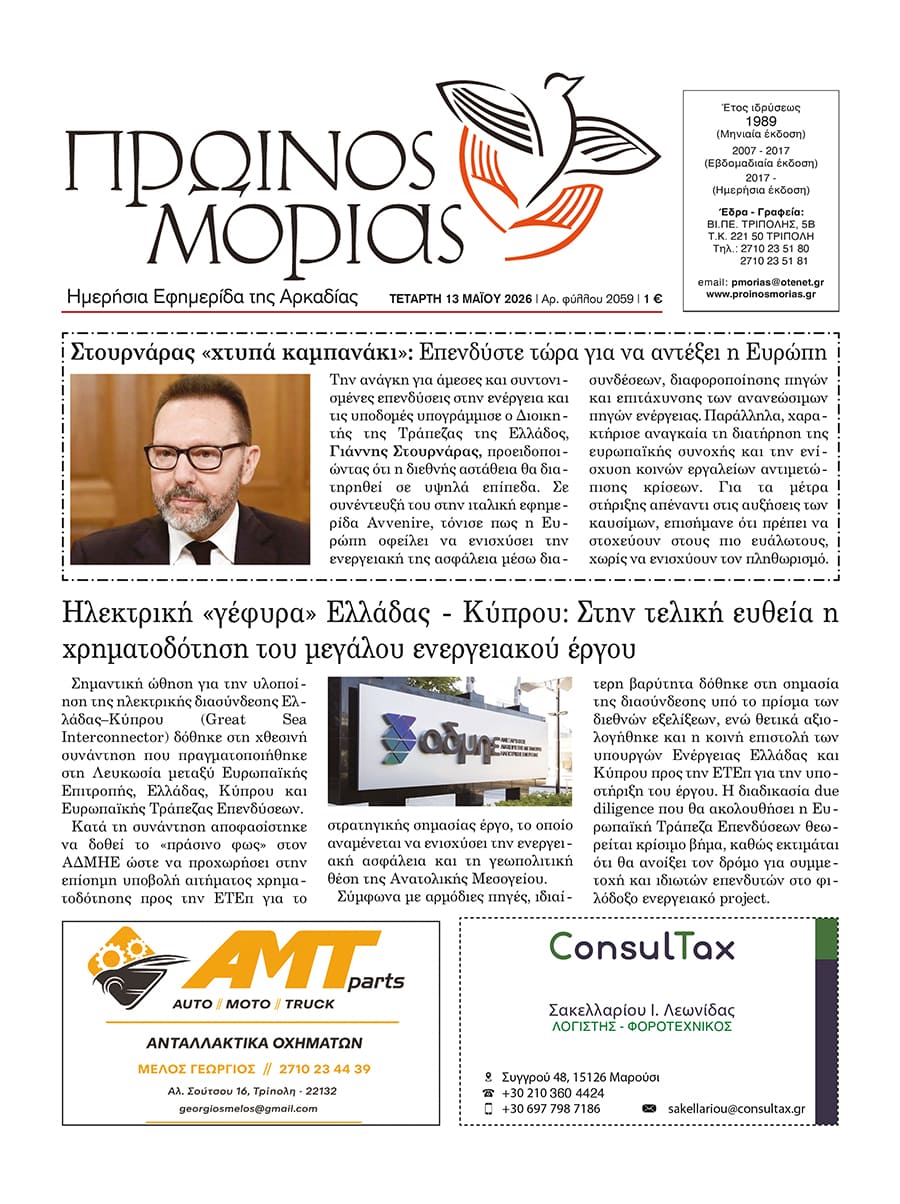 ENTYPOS PROINOS MORIAS