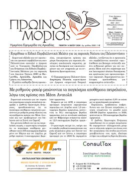 PR.MORIAS 2060