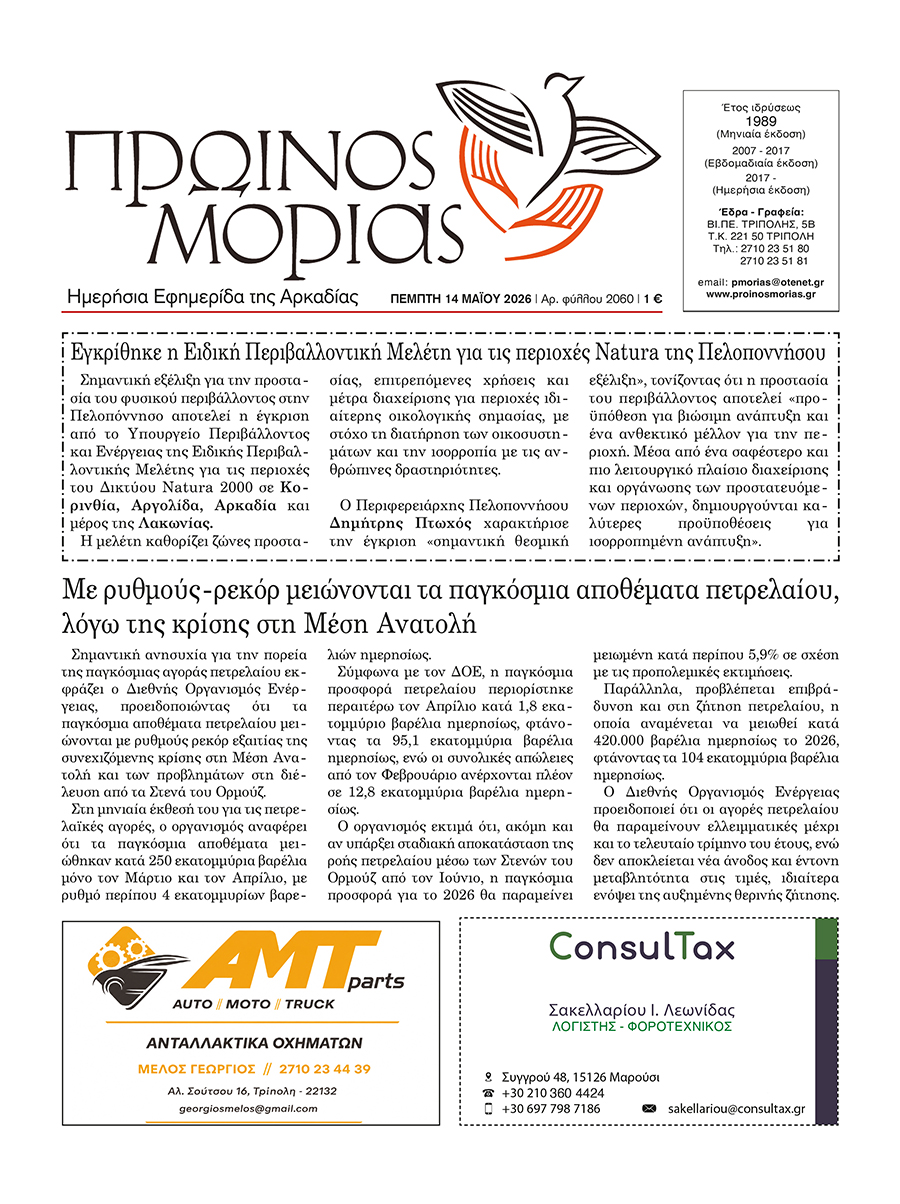 ENTYPOS PROINOS MORIAS