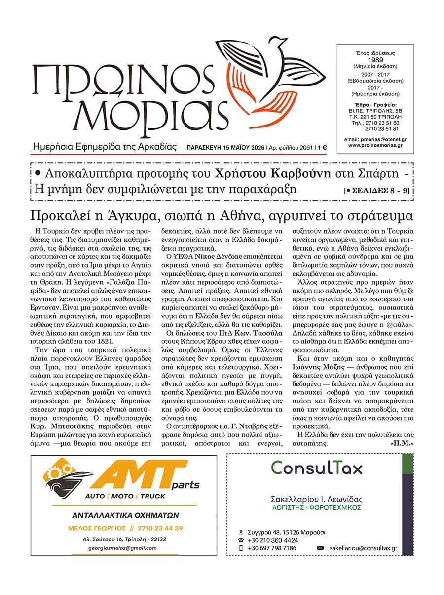 ENTYPOS PROINOS MORIAS