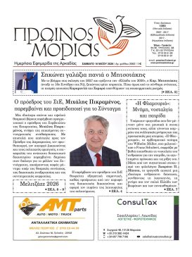 PR.MORIAS 2062