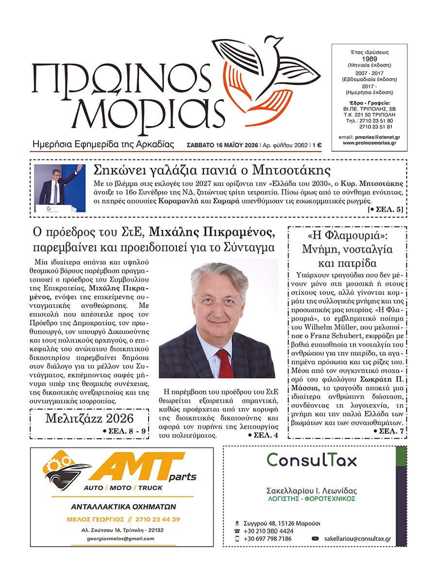 ENTYPOS PROINOS MORIAS