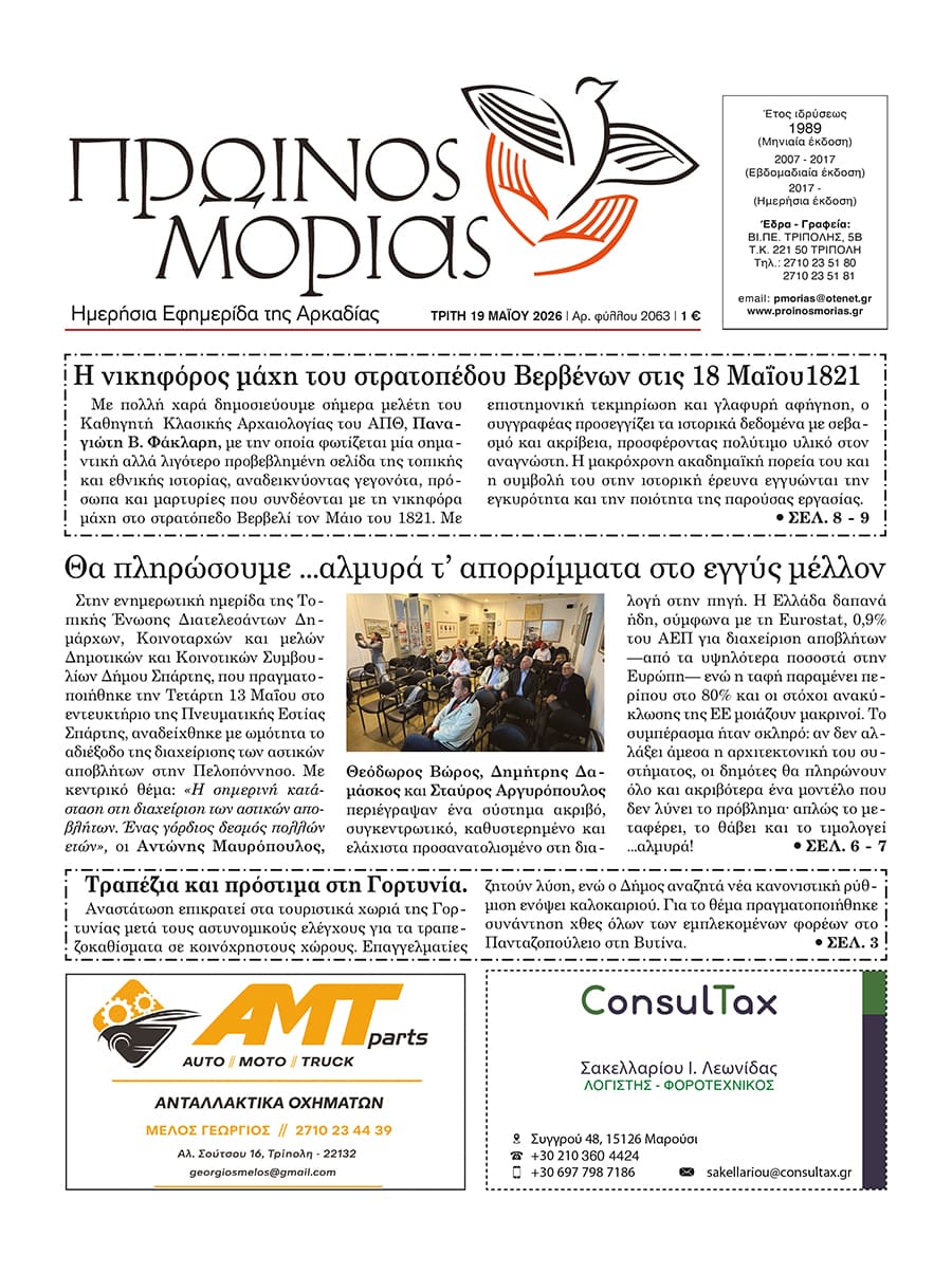 ENTYPOS PROINOS MORIAS