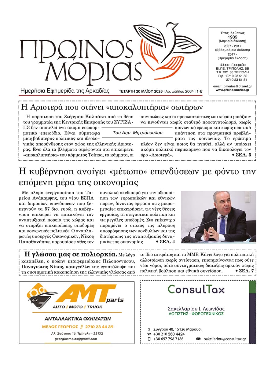 ENTYPOS PROINOS MORIAS