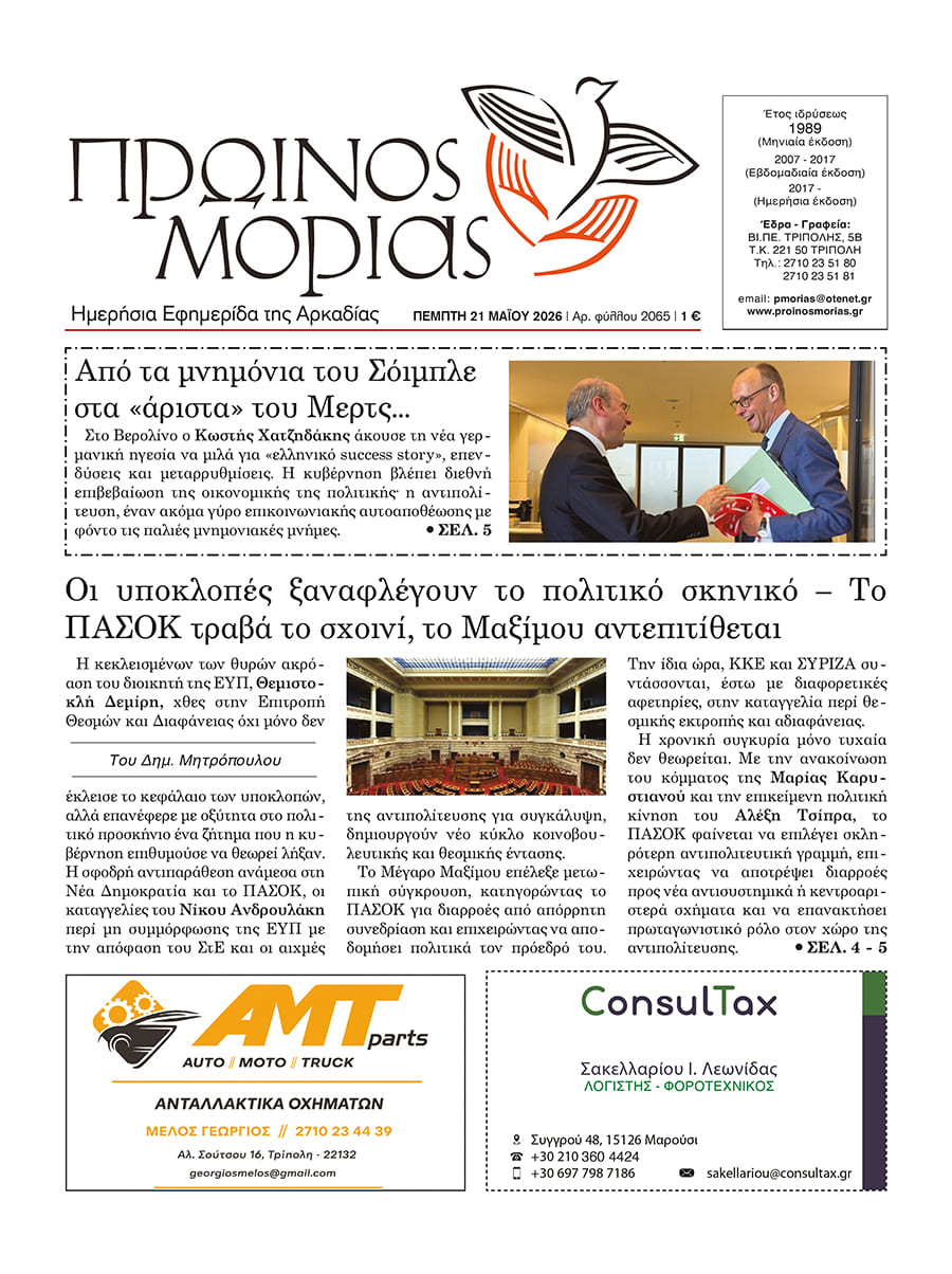 ENTYPOS PROINOS MORIAS