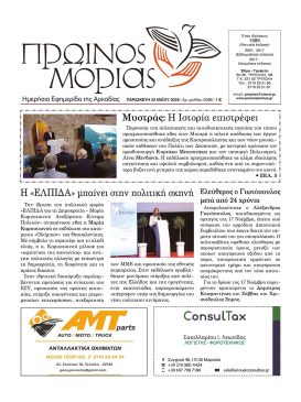 PR.MORIAS 2066