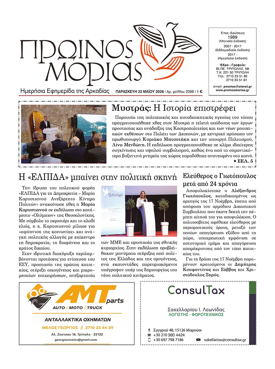 ENTYPOS PROINOS MORIAS