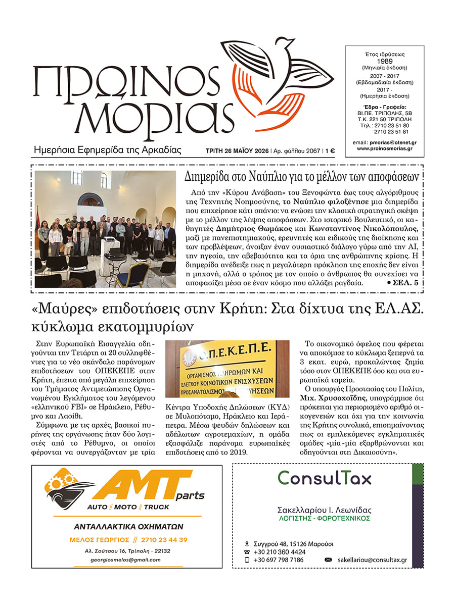 ENTYPOS PROINOS MORIAS