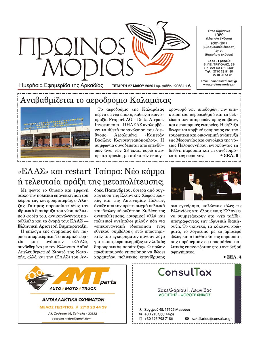 ENTYPOS PROINOS MORIAS