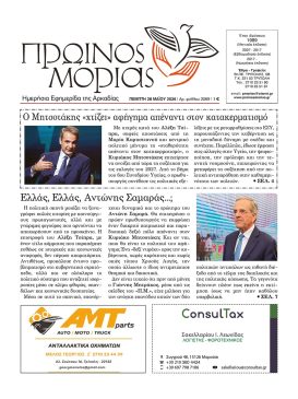 PR.MORIAS 2069