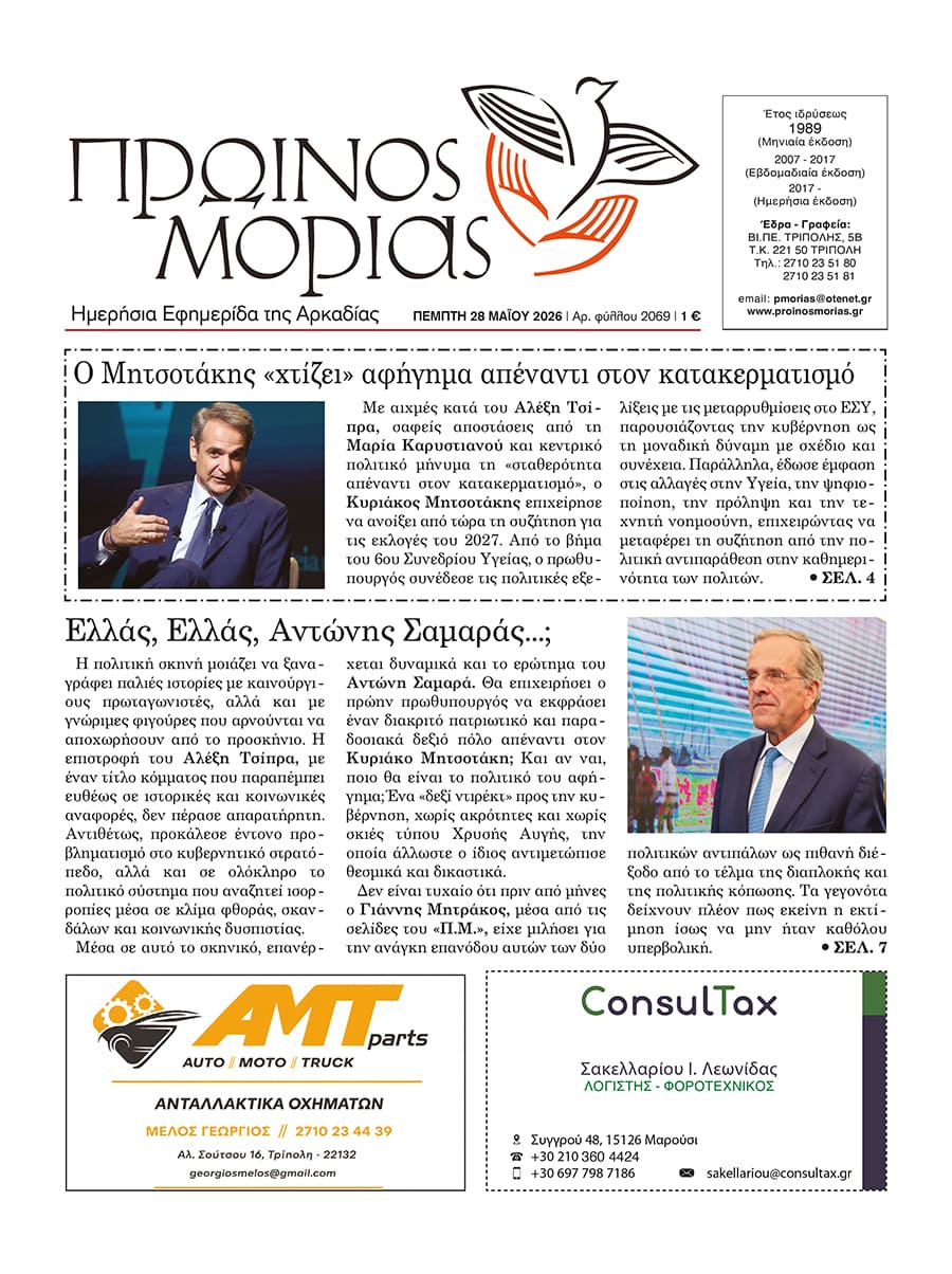ENTYPOS PROINOS MORIAS