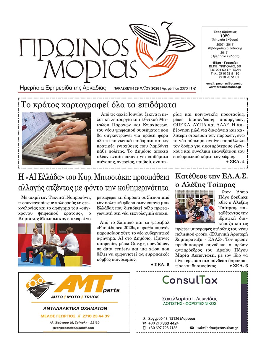 ENTYPOS PROINOS MORIAS