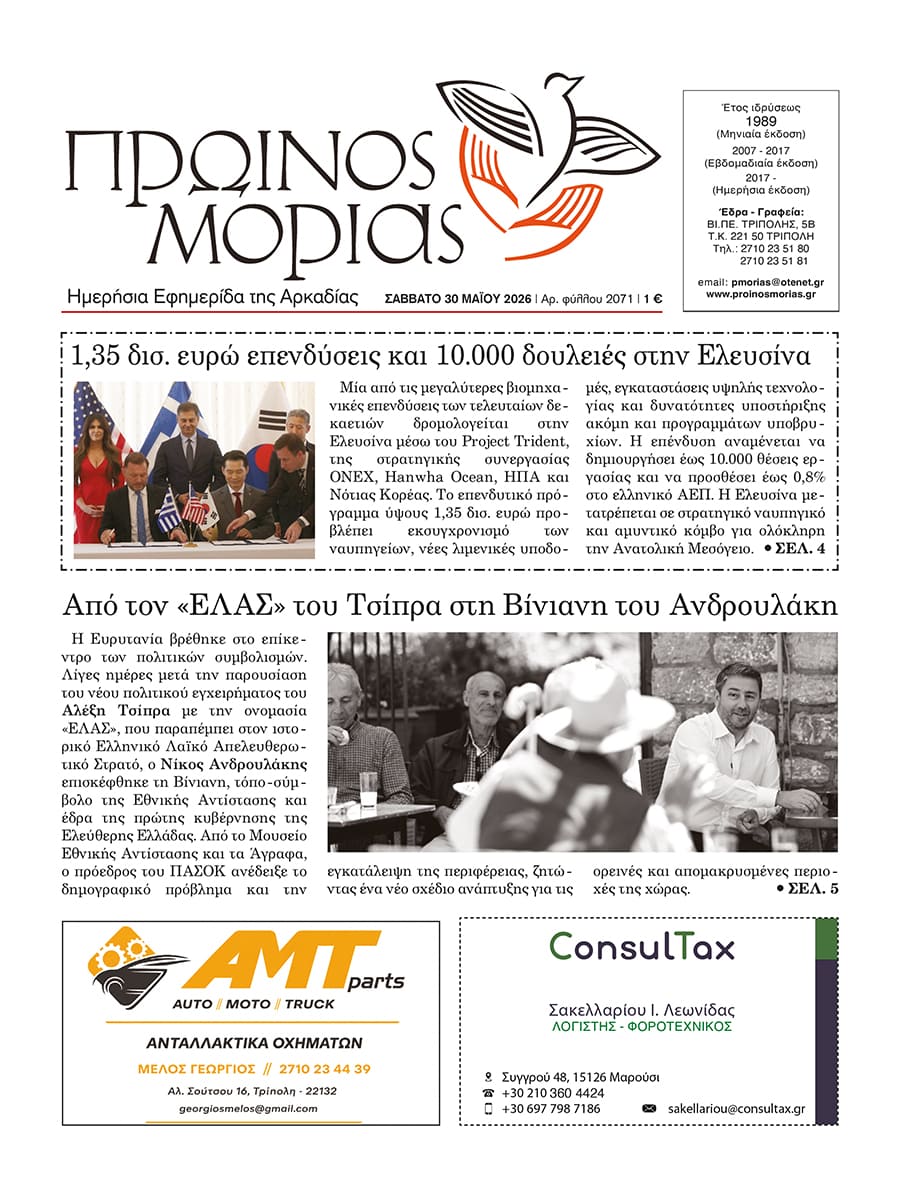 ENTYPOS PROINOS MORIAS