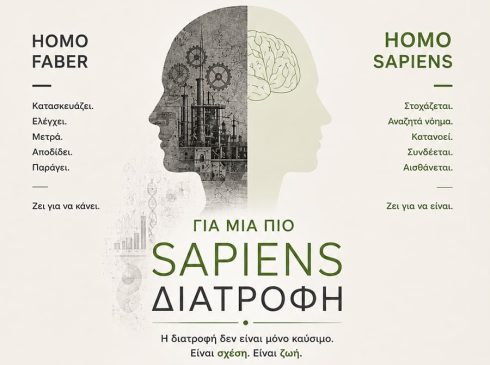 SAPIENS