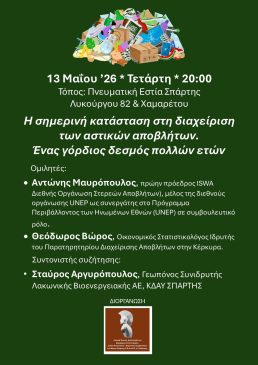 ΑΦΙΣΑ ΤΕΔΔΚ ΑΣΤΙΚΑ ΑΠΟΒΛΗΤΑ