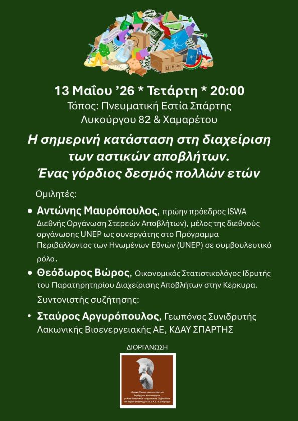 ΑΦΙΣΑ ΤΕΔΔΚ ΑΣΤΙΚΑ ΑΠΟΒΛΗΤΑ