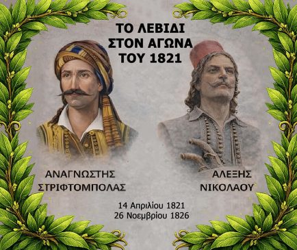 ΛΕΒΙΔΙ