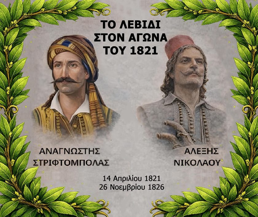 ΛΕΒΙΔΙ
