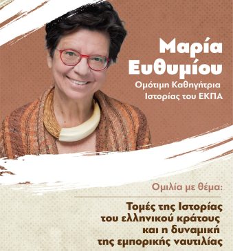 ΜΑΡΙΑ ΕΥΘΥΜΊΟΥ