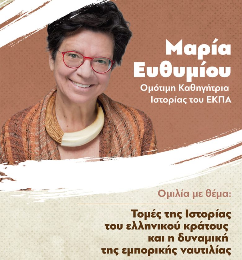 ΜΑΡΙΑ ΕΥΘΥΜΊΟΥ
