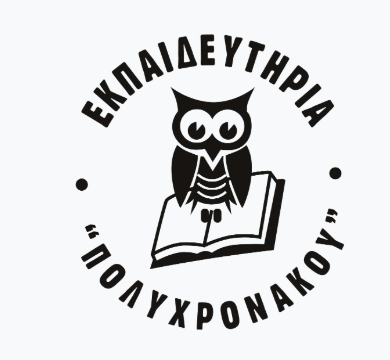 EKPAIDEYTHRIA POLYXRONAKOU