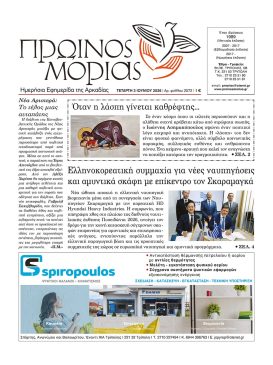 PR.MORIAS 2072
