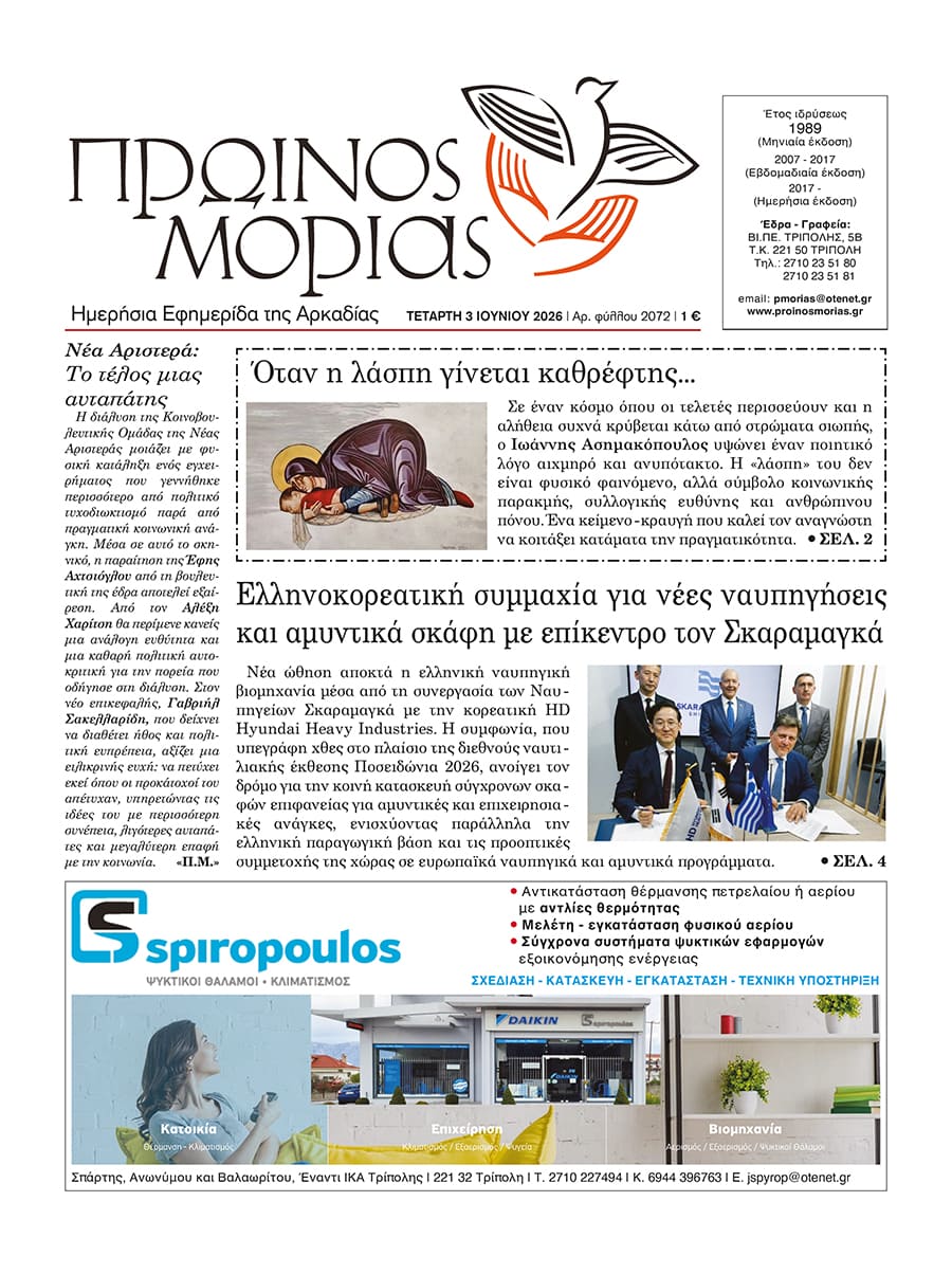ENTYPOS PROINOS MORIAS