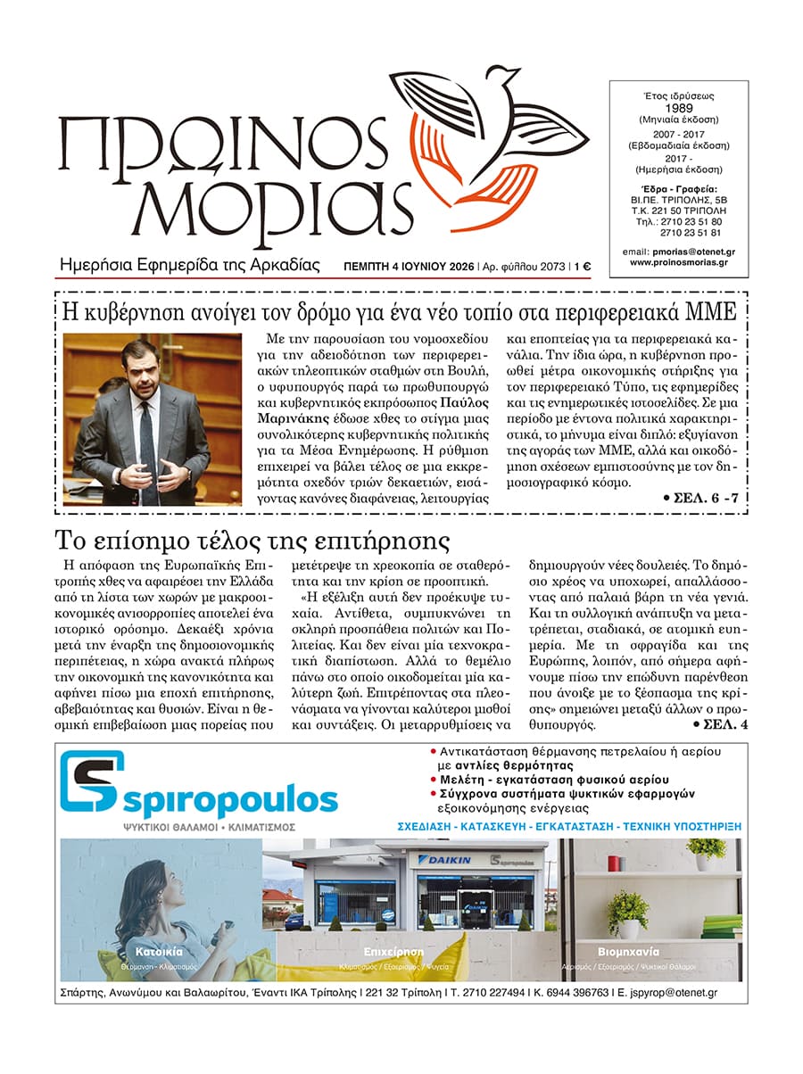 ENTYPOS PROINOS MORIAS