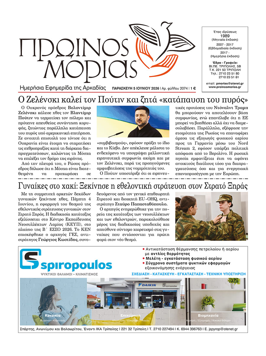 ENTYPOS PROINOS MORIAS