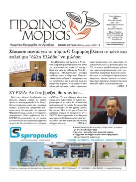 PR.MORIAS 2075