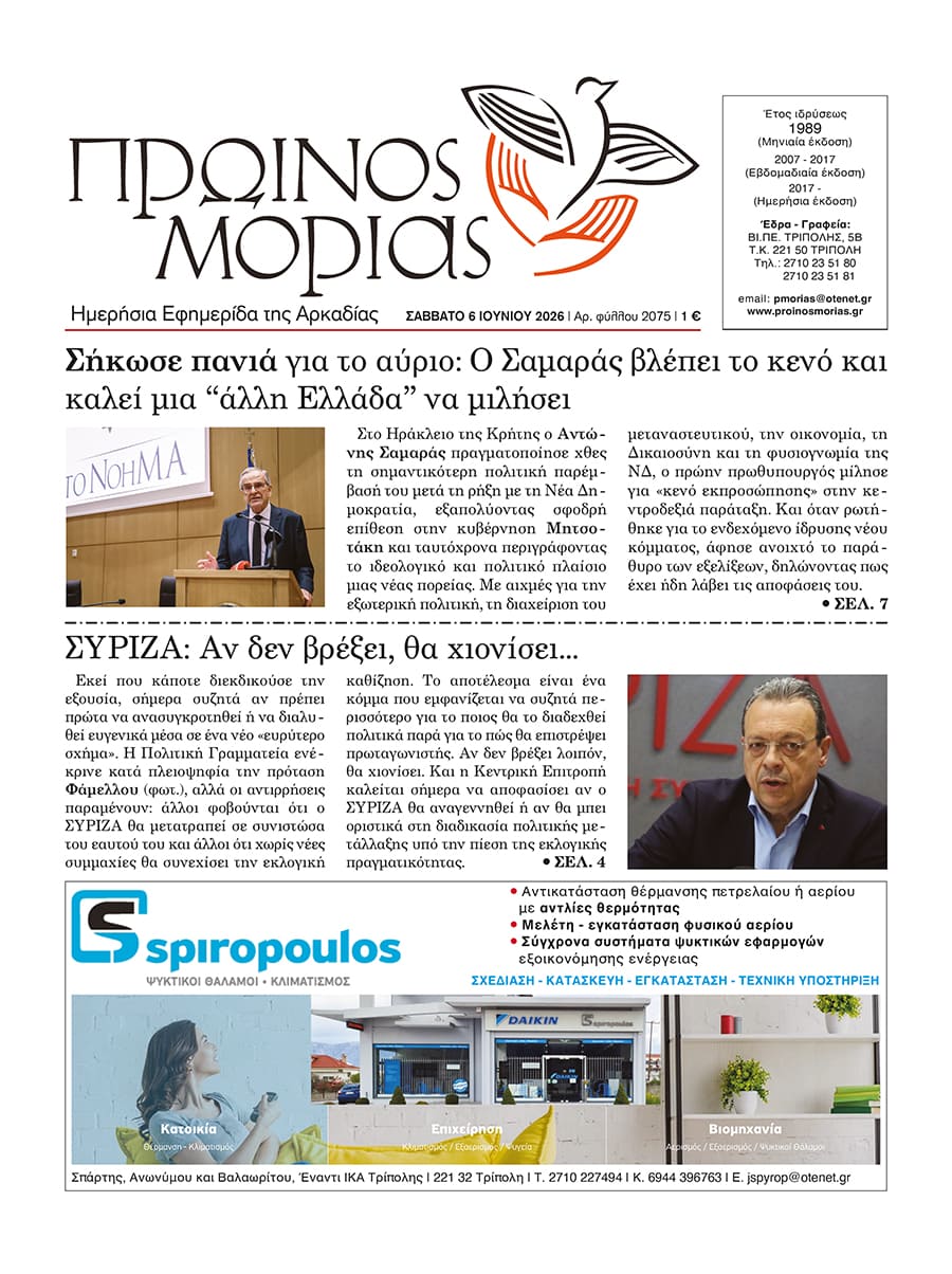 ENTYPOS PROINOS MORIAS