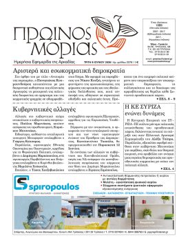 PR.MORIAS 2076