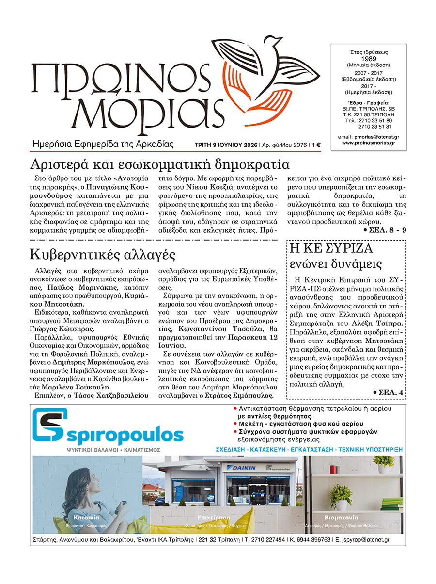 ENTYPOS PROINOS MORIAS