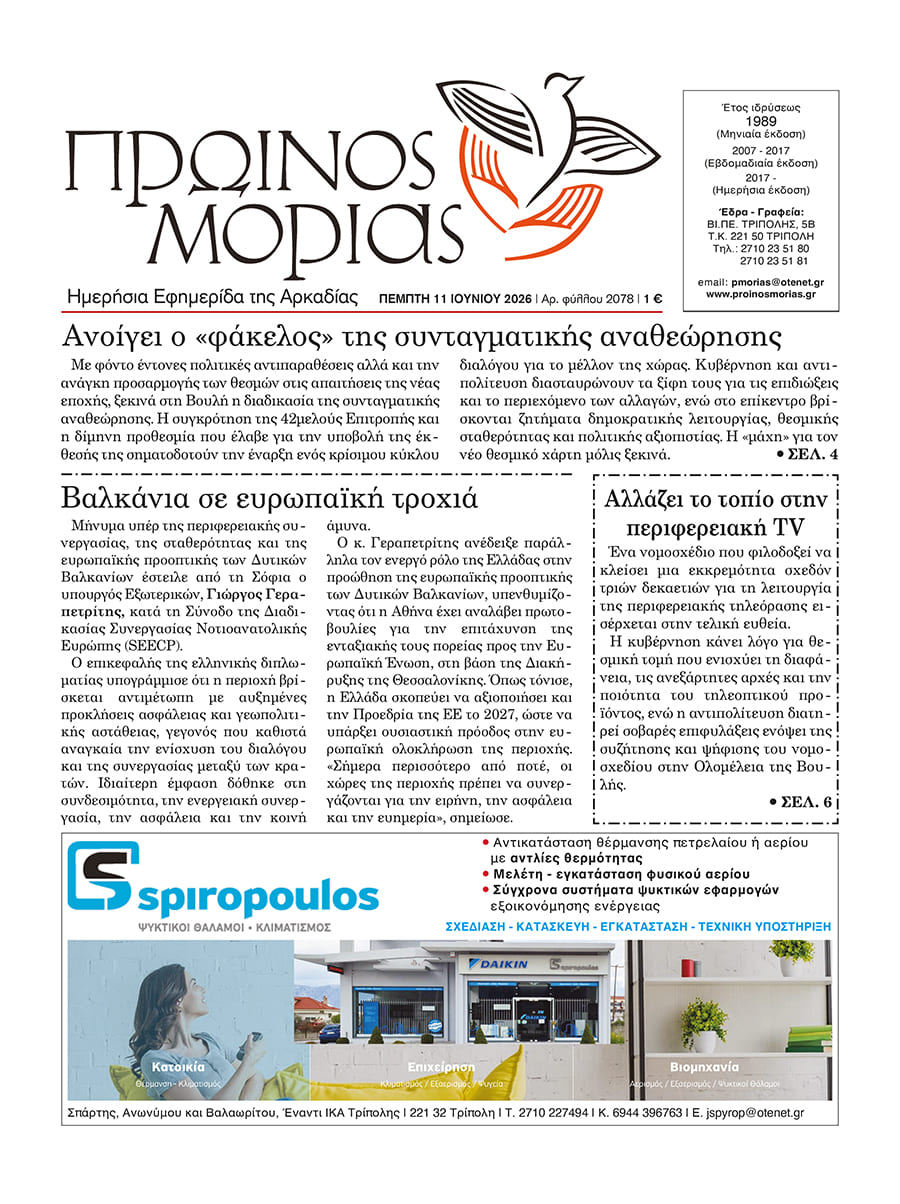 ENTYPOS PROINOS MORIAS