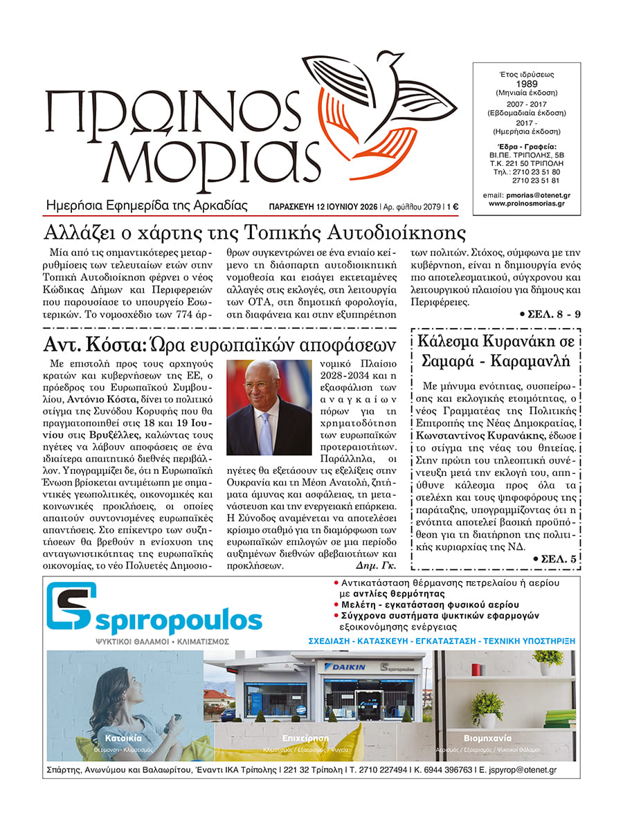 ENTYPOS PROINOS MORIAS