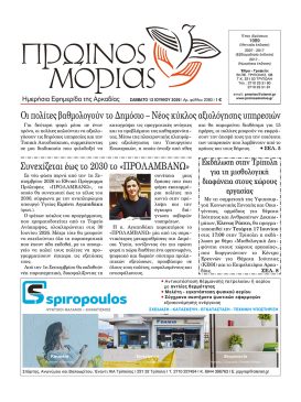 PR.MORIAS 2080