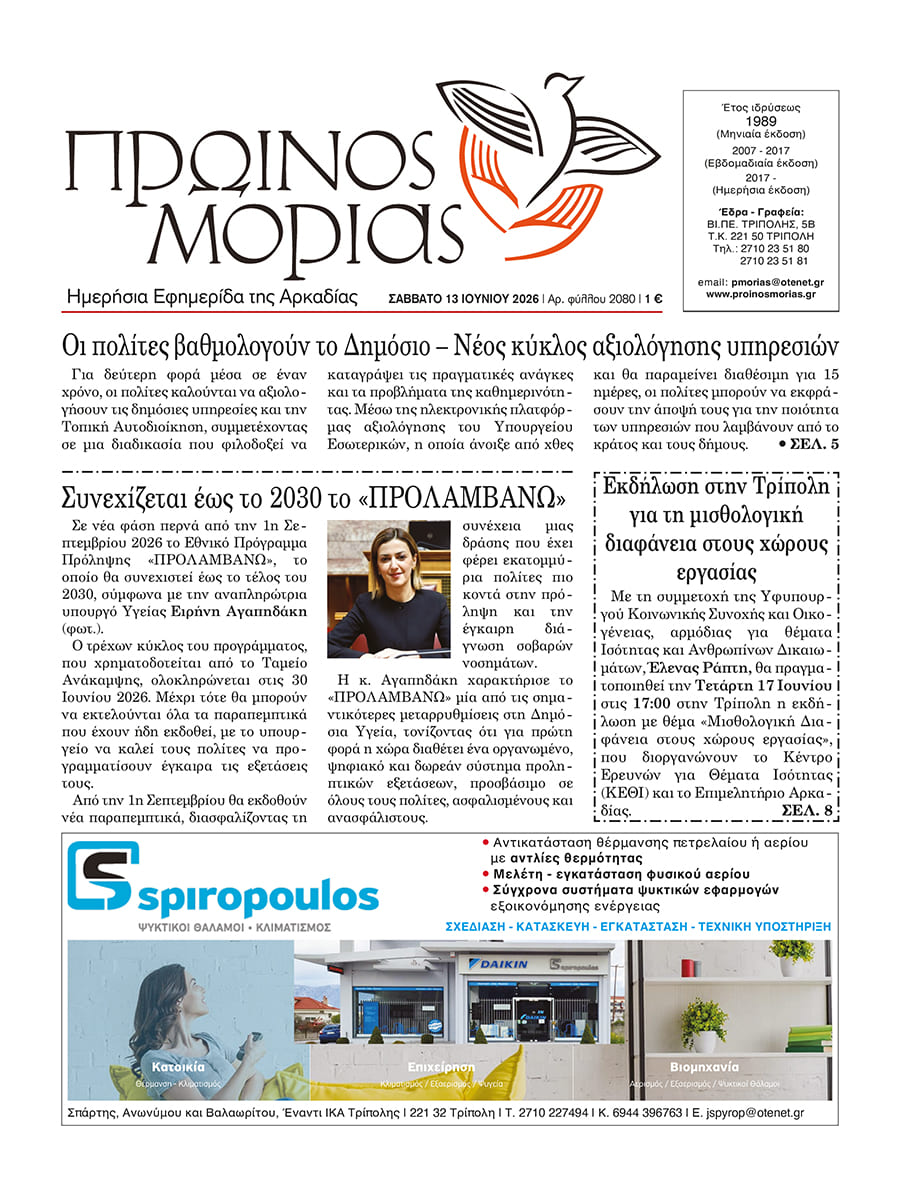 ENTYPOS PROINOS MORIAS