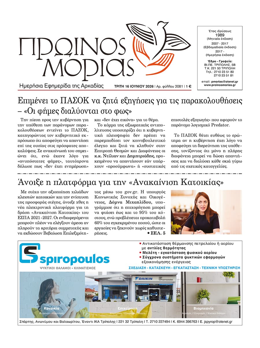 ENTYPOS PROINOS MORIAS
